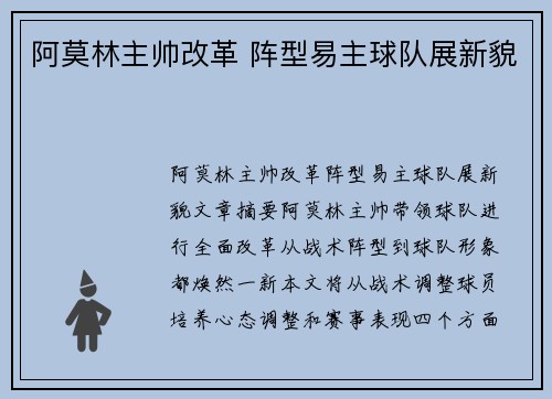 阿莫林主帅改革 阵型易主球队展新貌